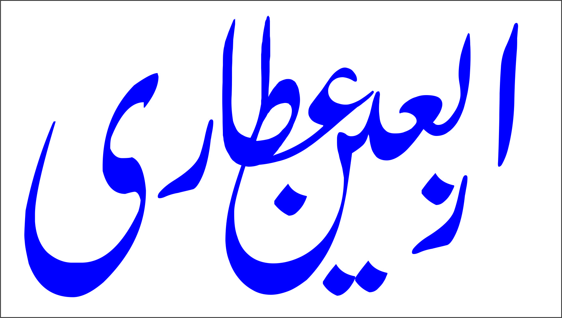 Arbaeen Attari